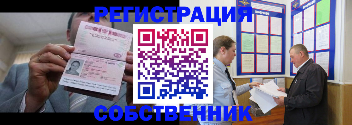 прописка законно в Покрове